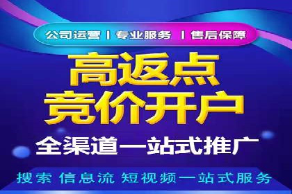 成功开户，竞价端口运营秘诀